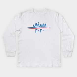 Bernie 2020 - Arabic Design Kids Long Sleeve T-Shirt